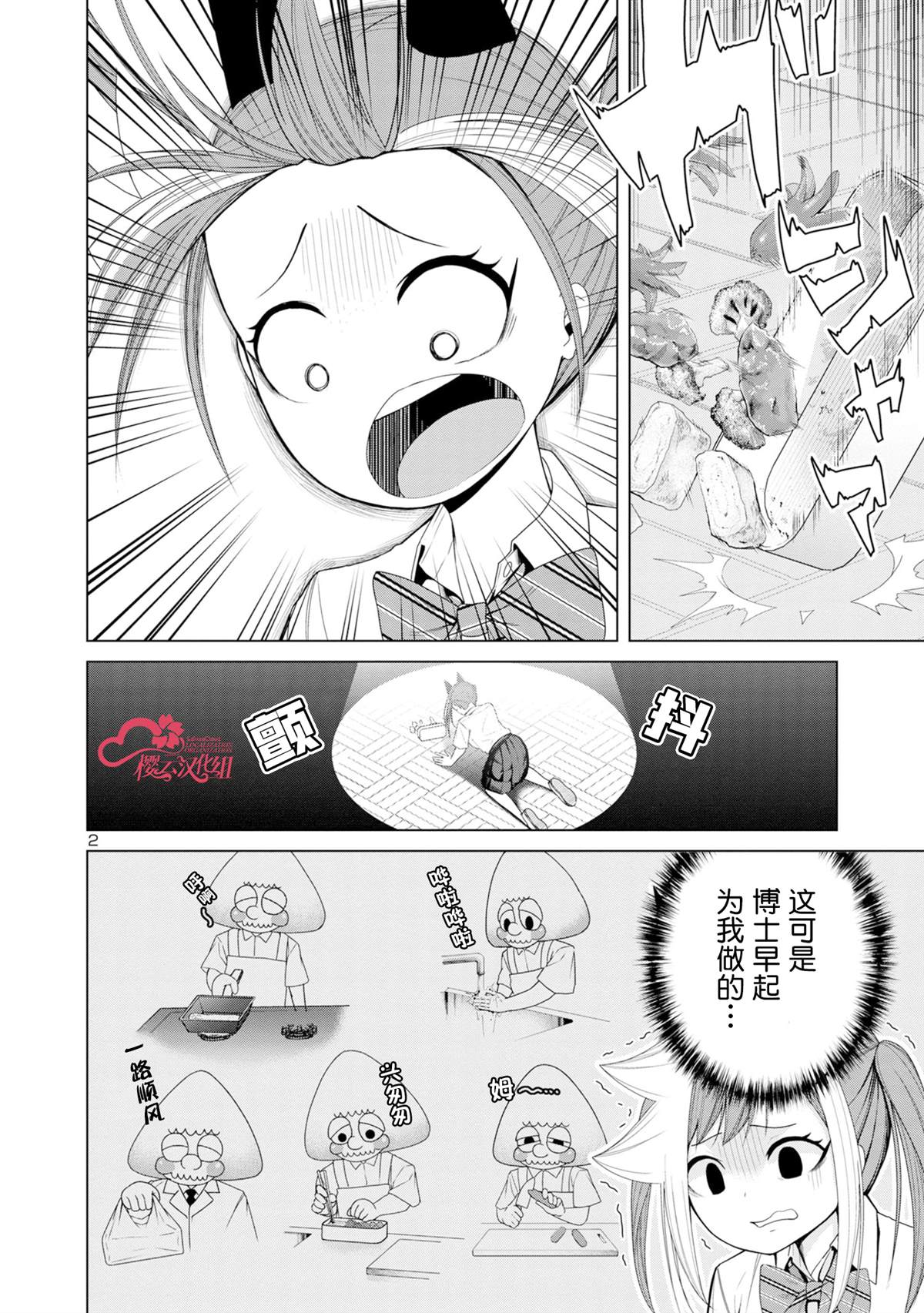 怪人米拉的第2形态可爱过头了吉田达弥漫画,第6话2图