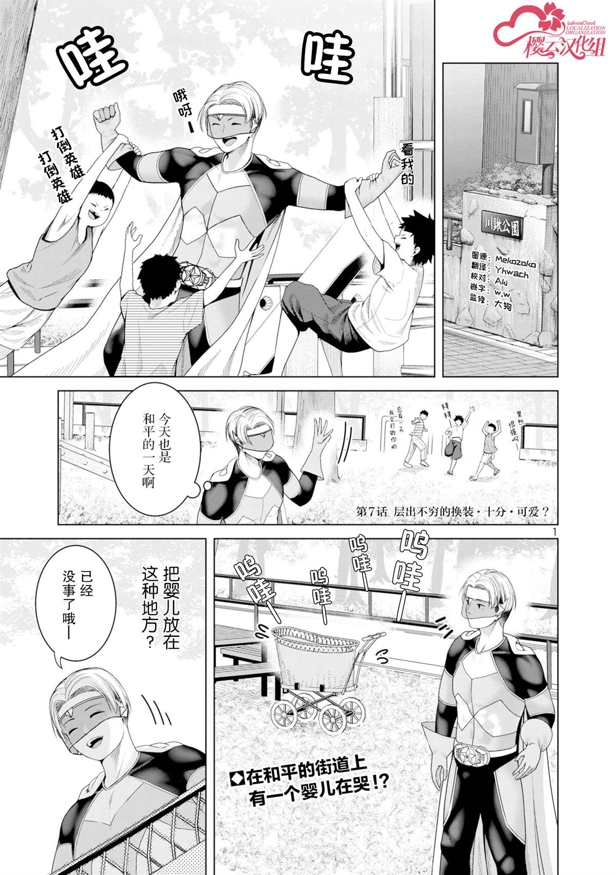 怪人米拉的第2形态可爱过头了吉田达弥漫画,第6话5图