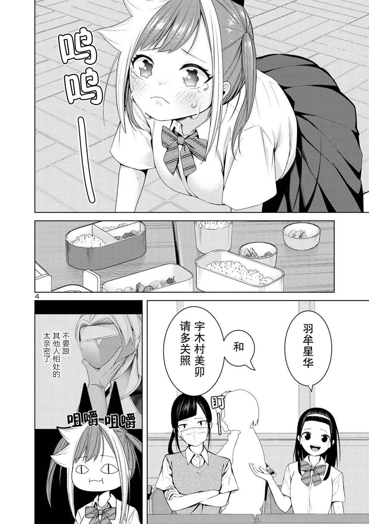怪人米拉的第2形态可爱过头了吉田达弥漫画,第6话4图