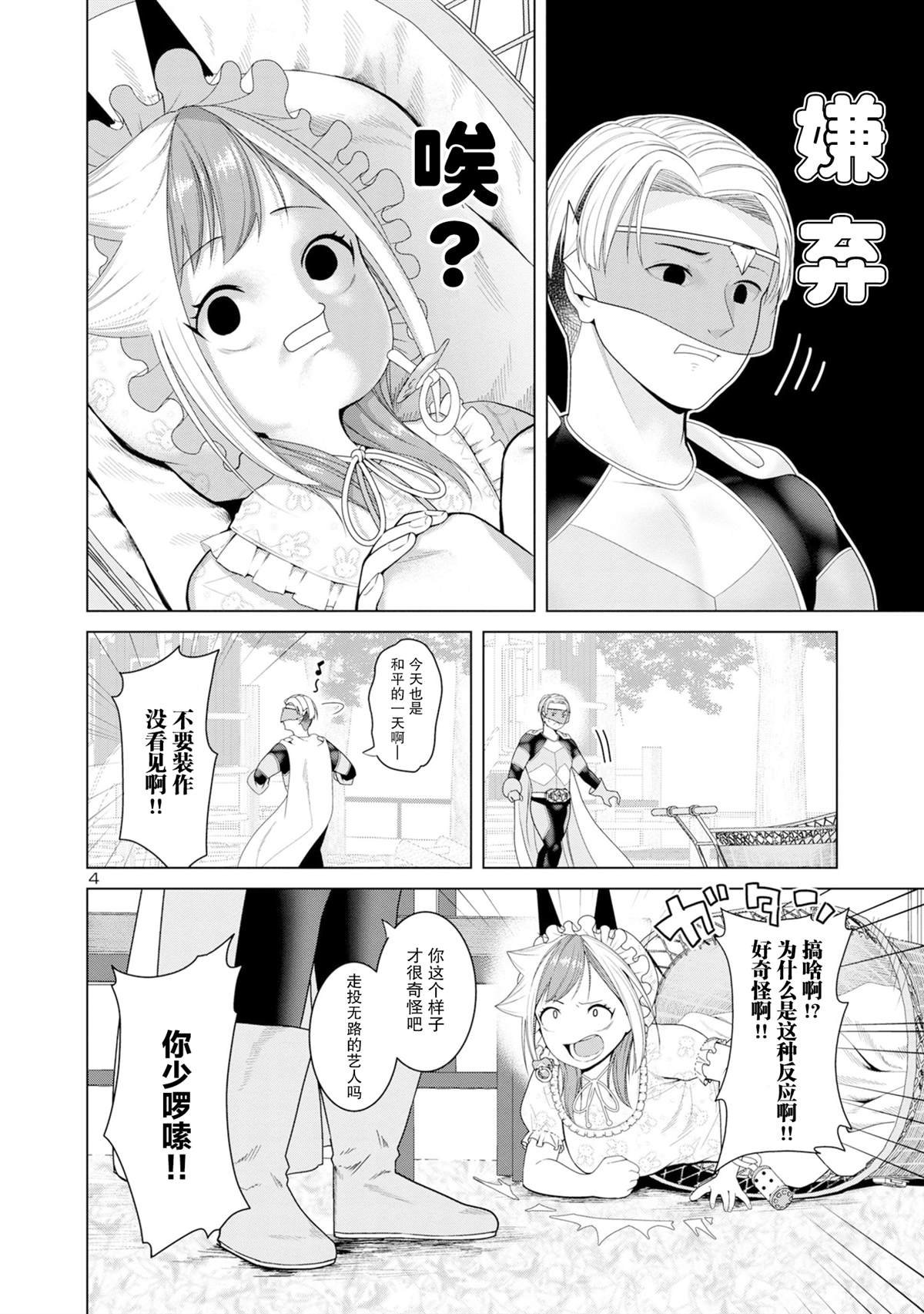 米拉技能漫画,第7话4图