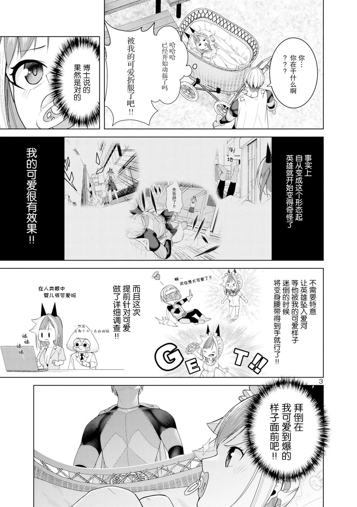 米拉技能漫画,第7话3图