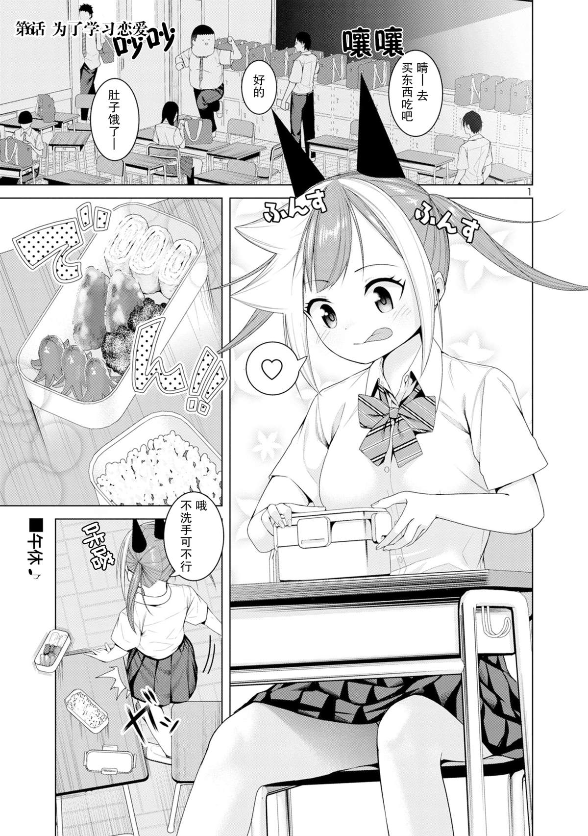 怪人米拉的第2形态可爱过头了吉田达弥漫画,第6话1图