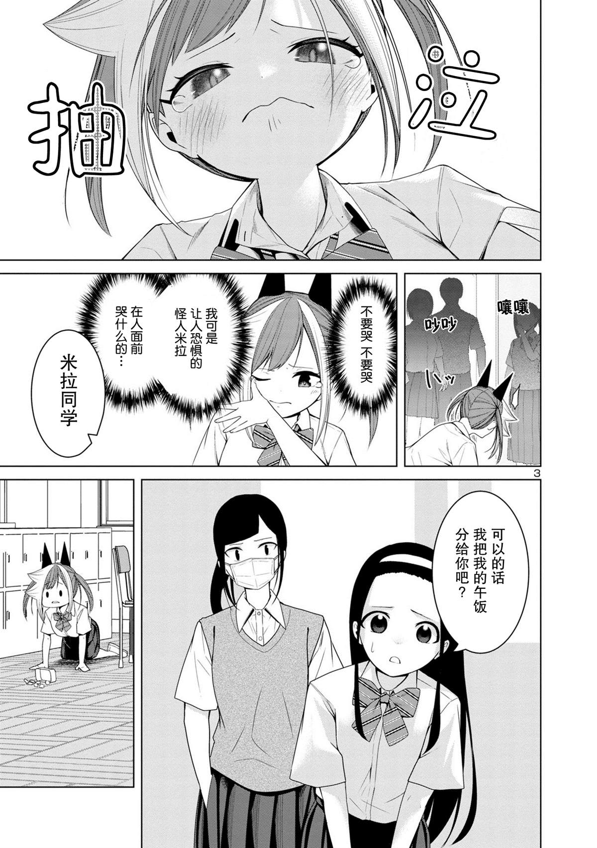 怪人米拉的第2形态可爱过头了吉田达弥漫画,第6话3图