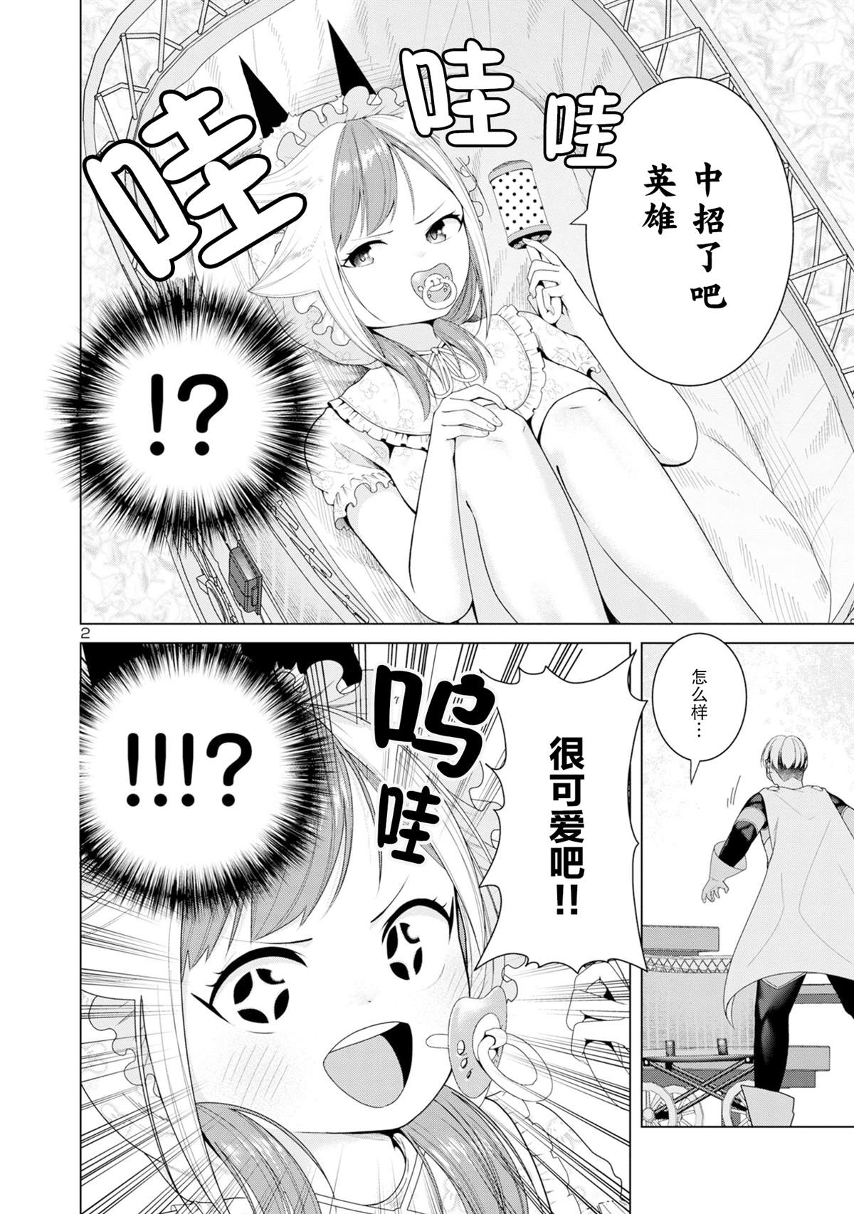 米拉技能漫画,第7话2图