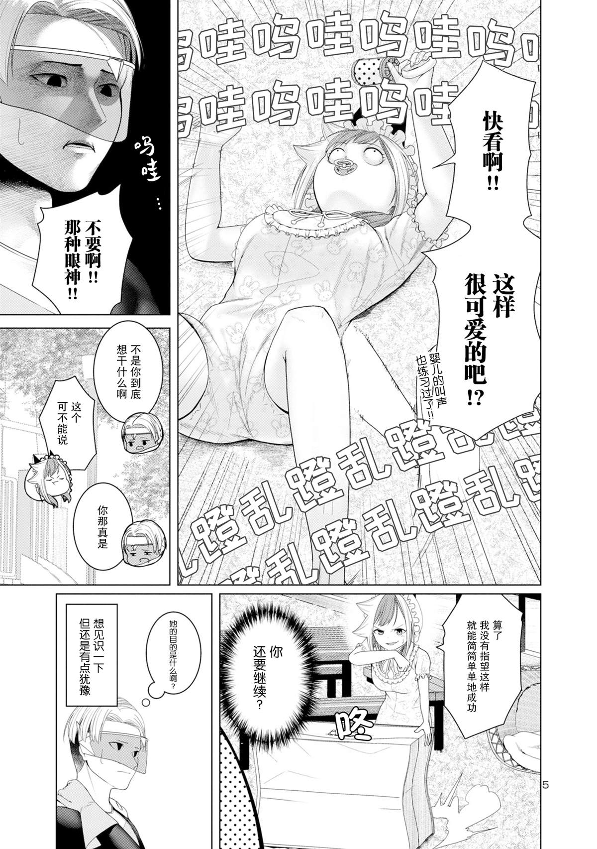 米拉技能漫画,第7话5图