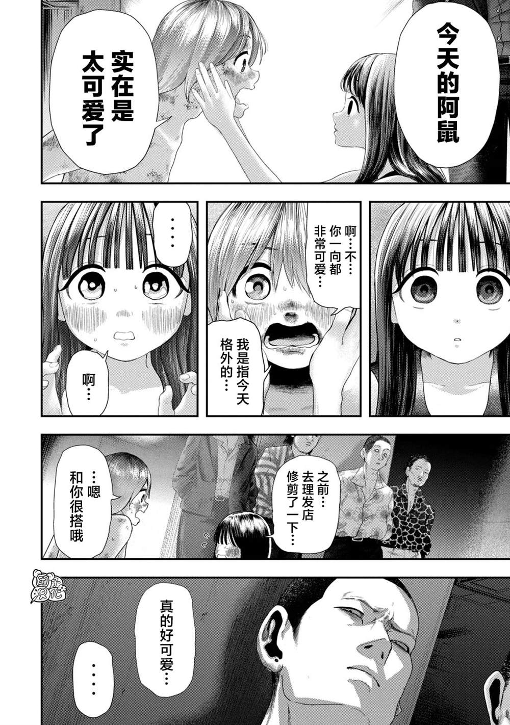 老鼠的初恋解说漫画,第2话4图