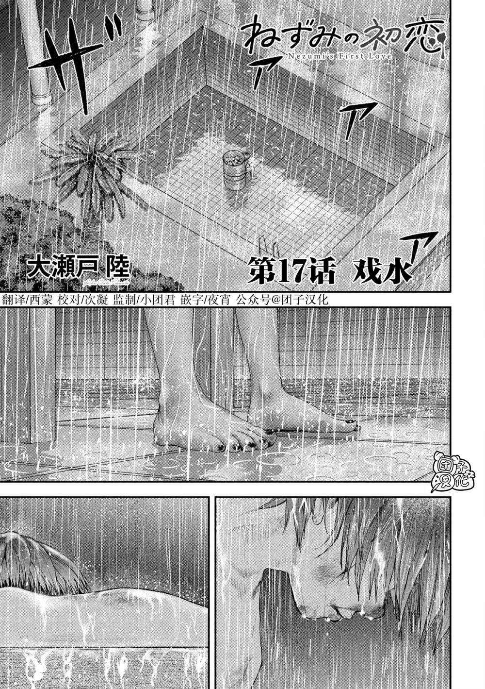 老鼠的前生今世漫画,第17话1图