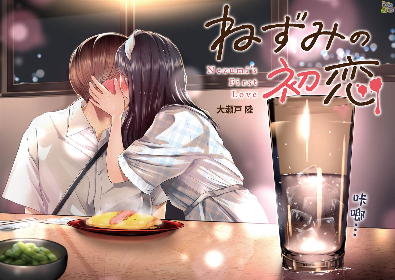 老鼠的初恋解说漫画,第11话2图