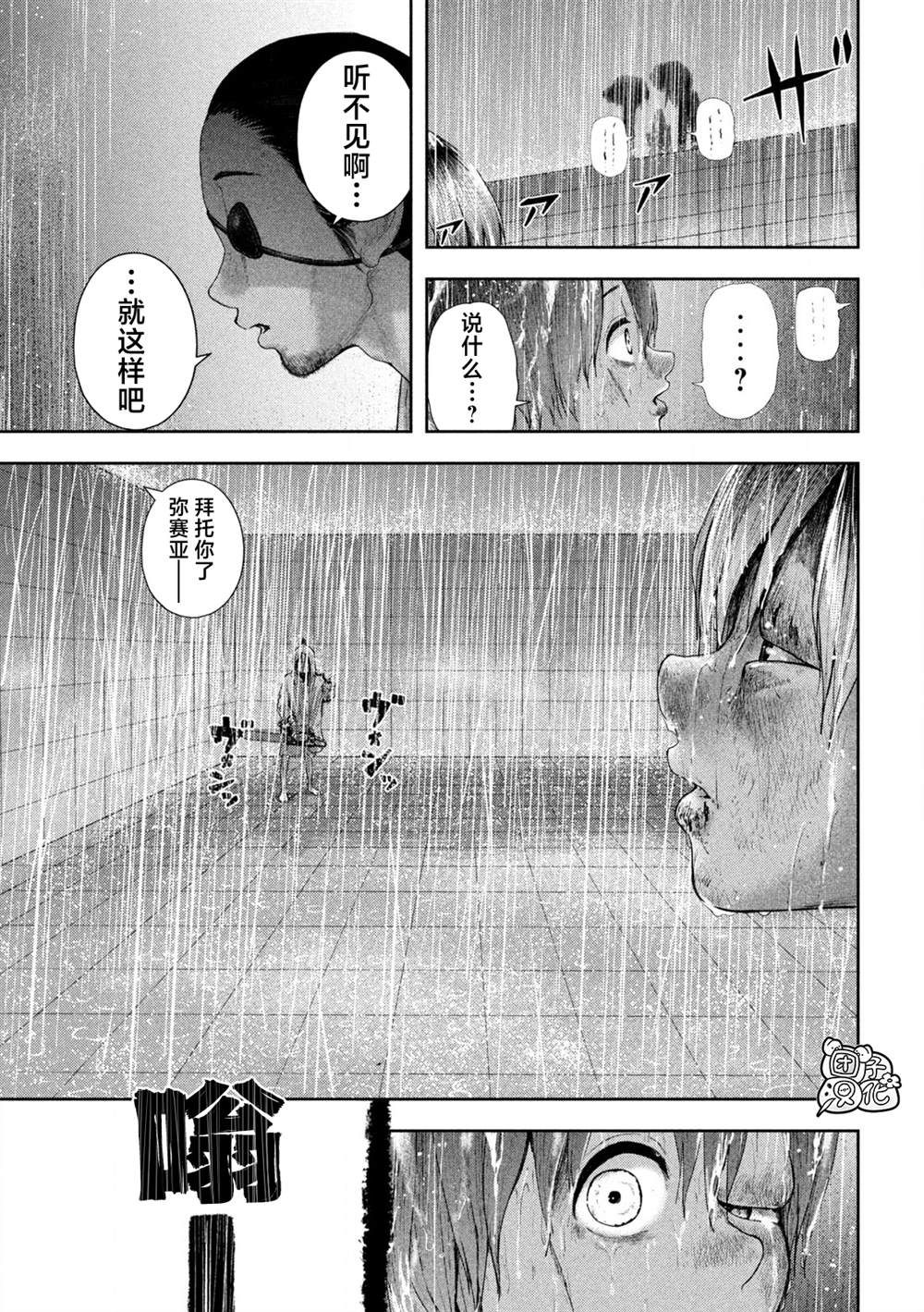 老鼠的前生今世漫画,第17话5图