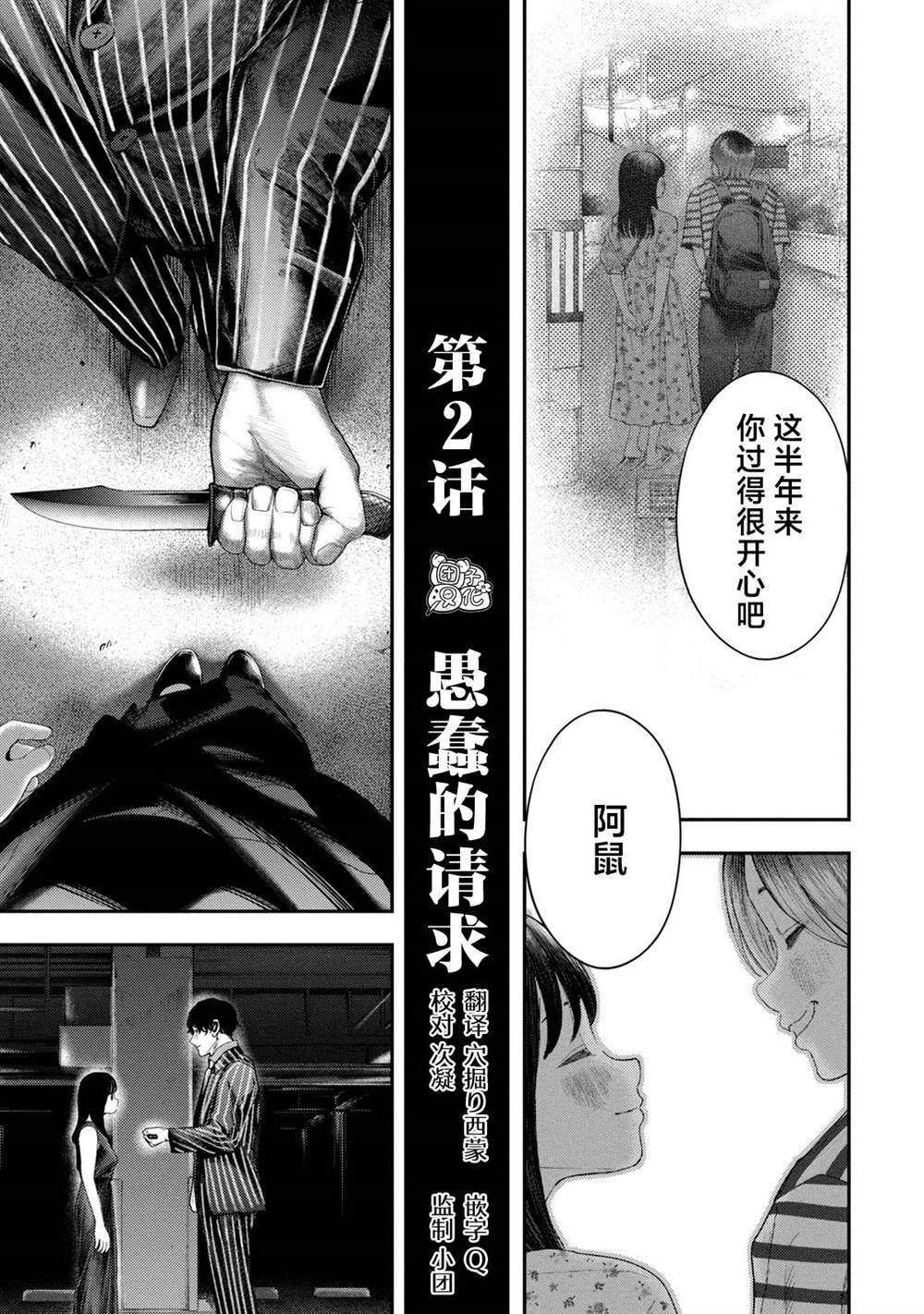 老鼠的初恋解说漫画,第2话1图