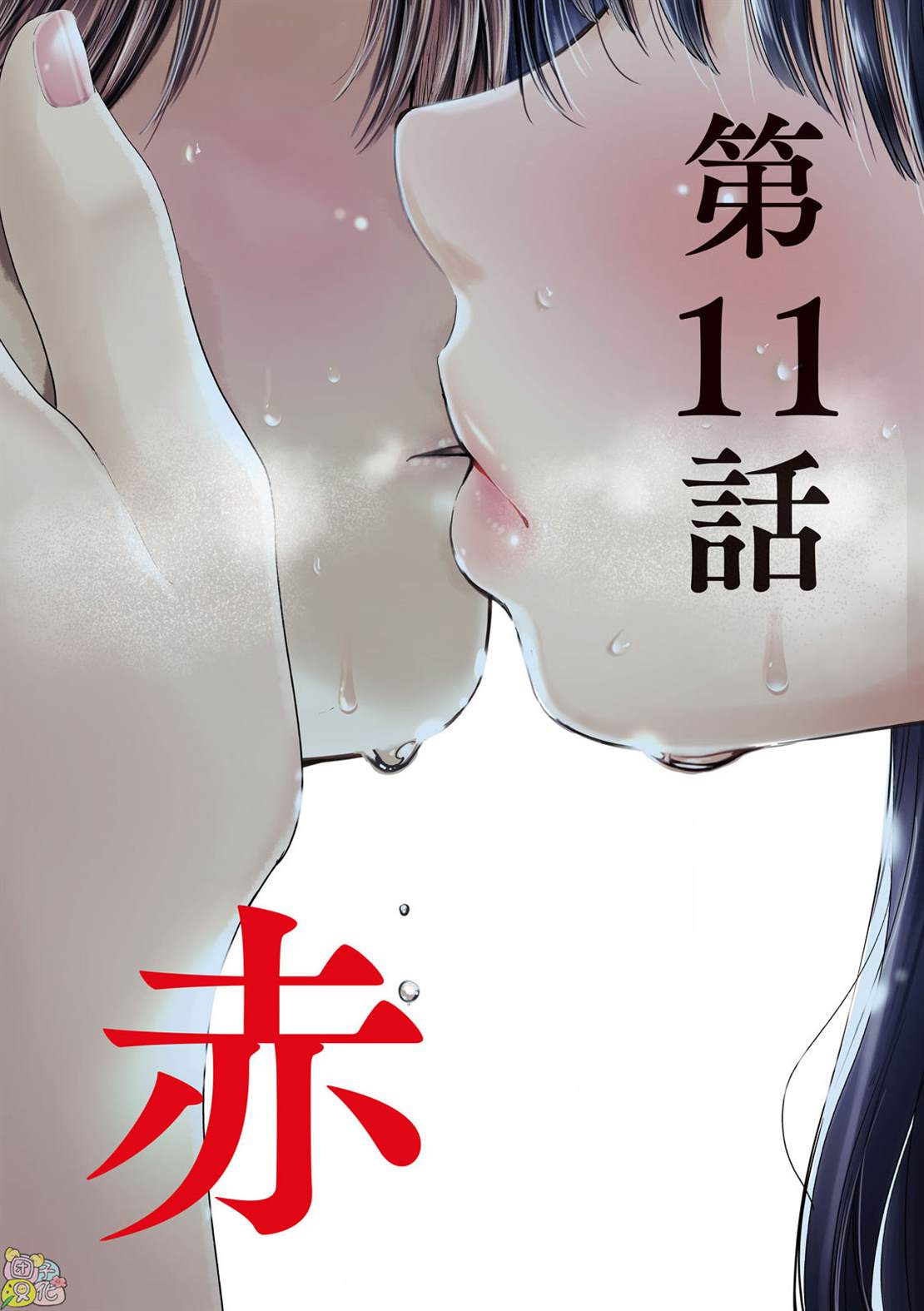 老鼠的初恋解说漫画,第11话3图