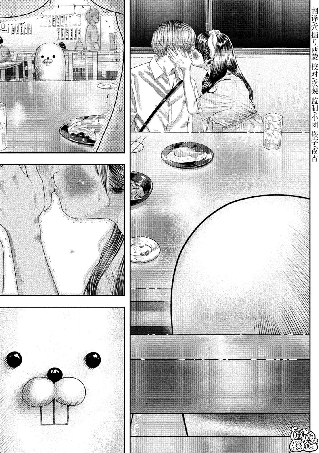 老鼠的初恋解说漫画,第11话4图