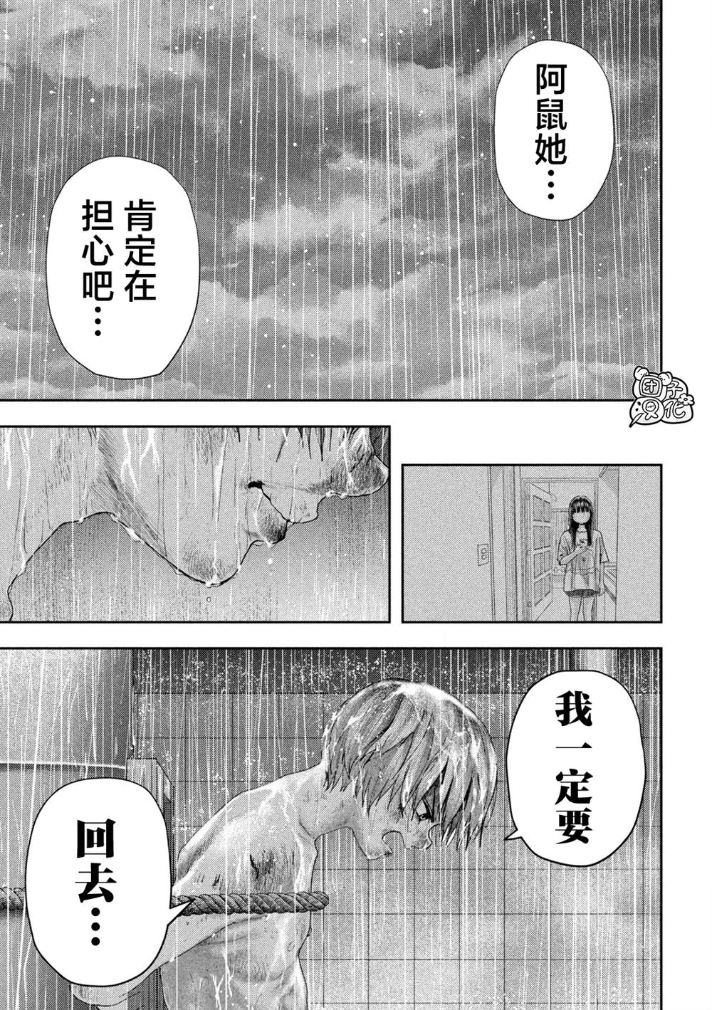 老鼠的前生今世漫画,第17话3图
