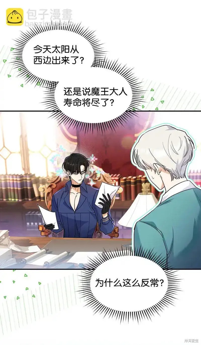 魔王大人击退勇者漫画,第21话4图