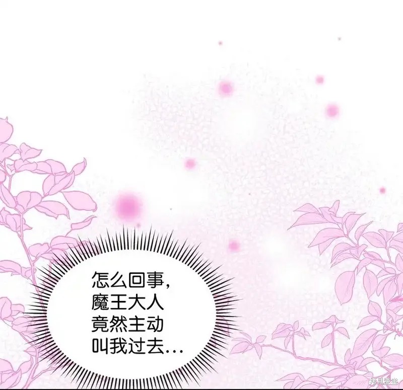 魔王大人!漫画网盘漫画,第16话1图