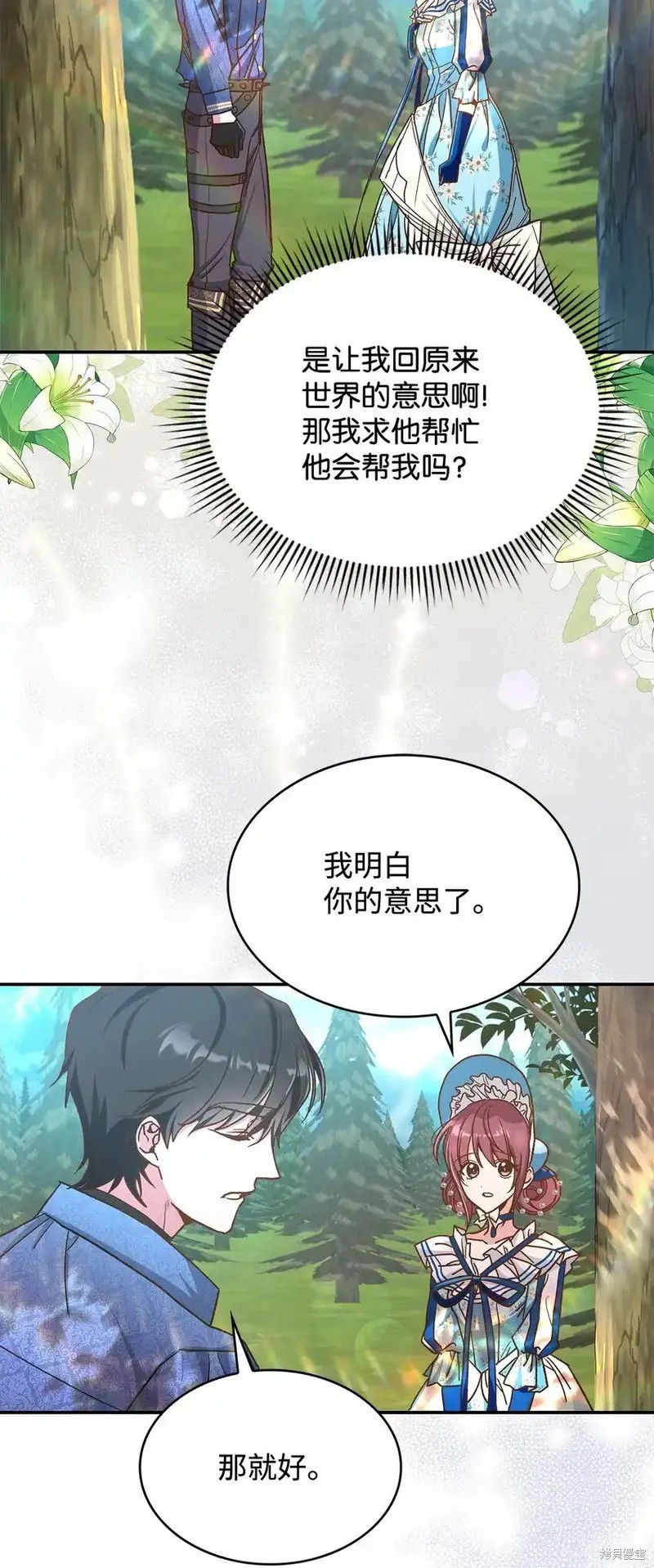 魔王大人来到人间漫画,第13话2图