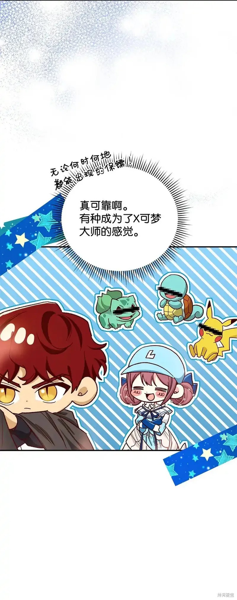 魔王大人有些忙漫画,第11话4图