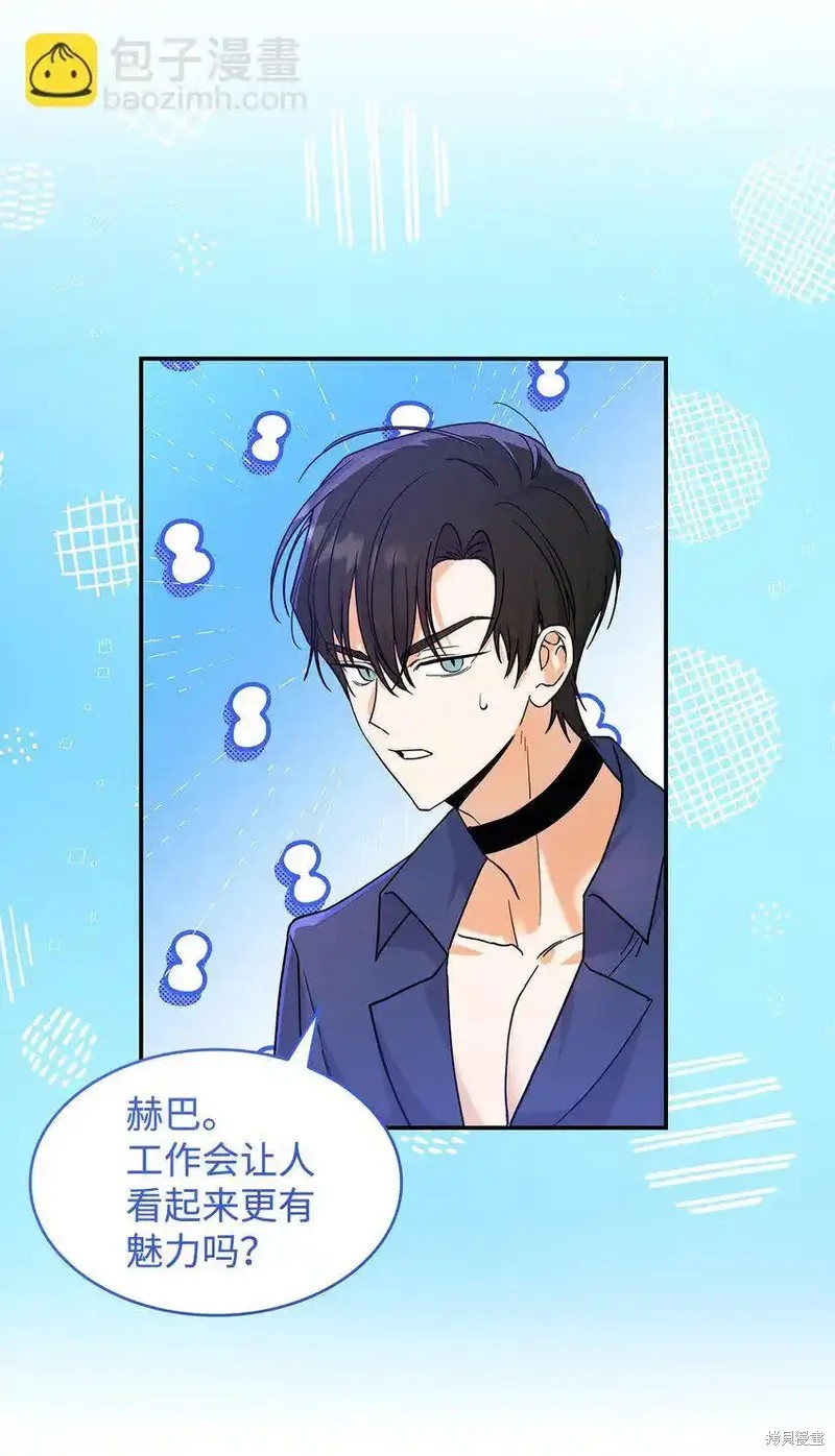 魔王大人击退勇者漫画,第21话5图