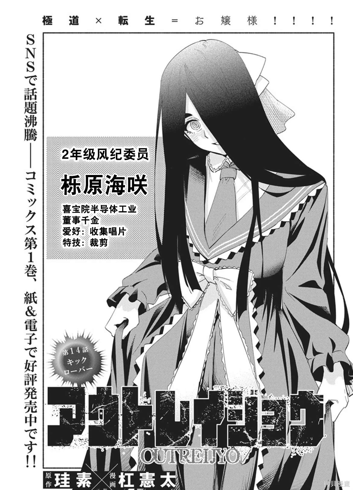 极道千金出自哪里漫画,第14话1图
