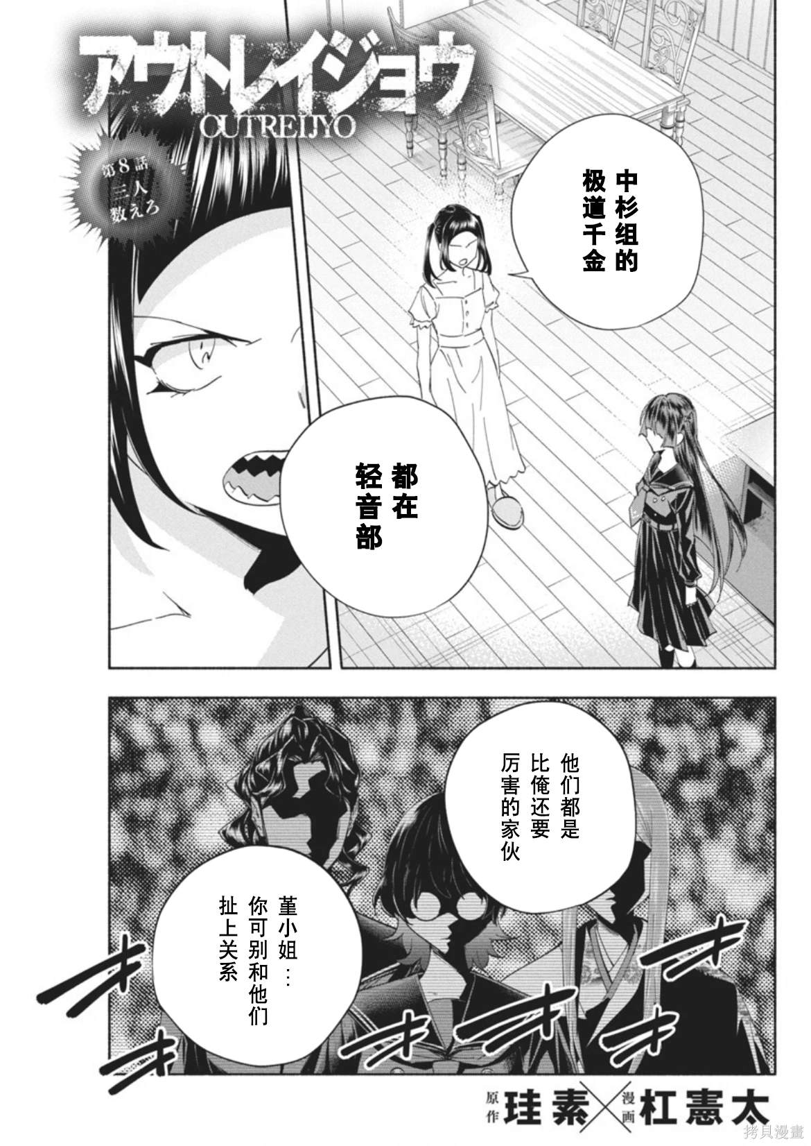 极道千金海报漫画,第8话1图
