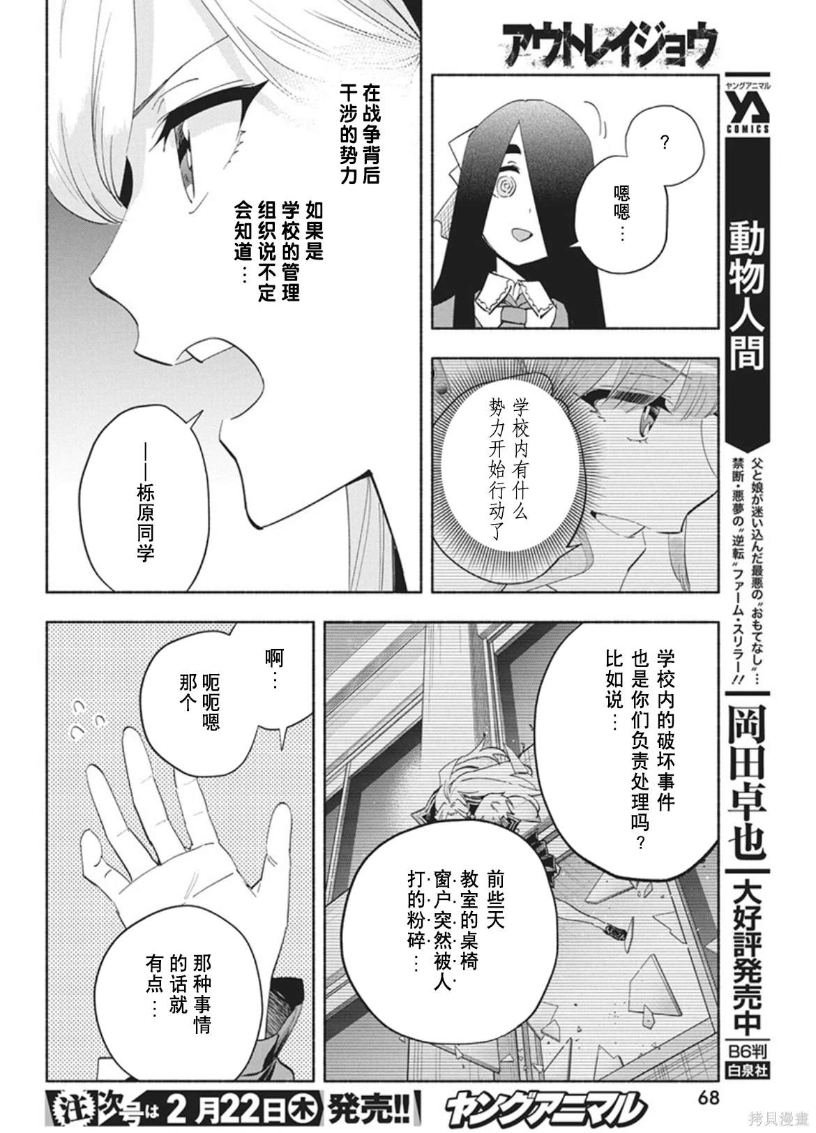 极道千金出自哪里漫画,第14话4图