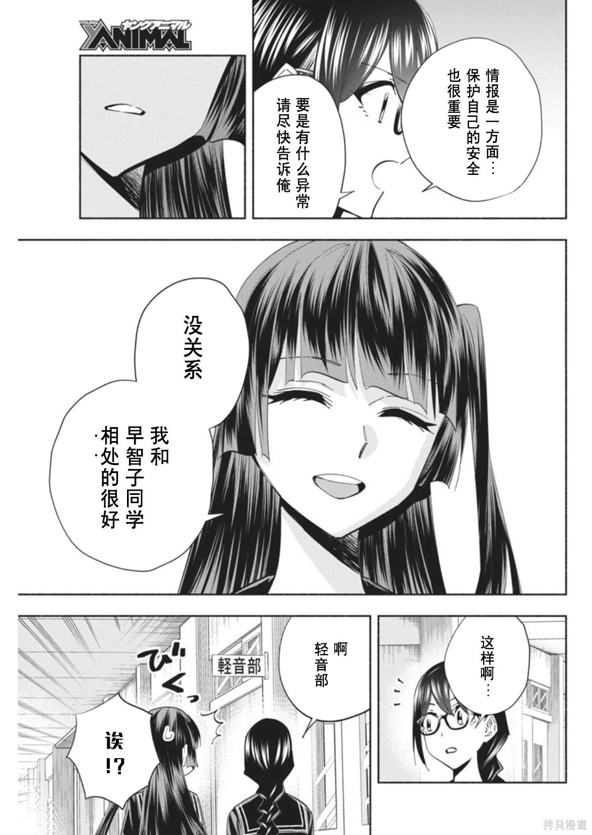 极道千金海报漫画,第8话3图