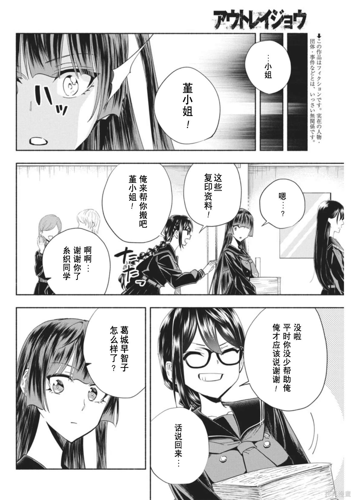 极道千金海报漫画,第8话2图
