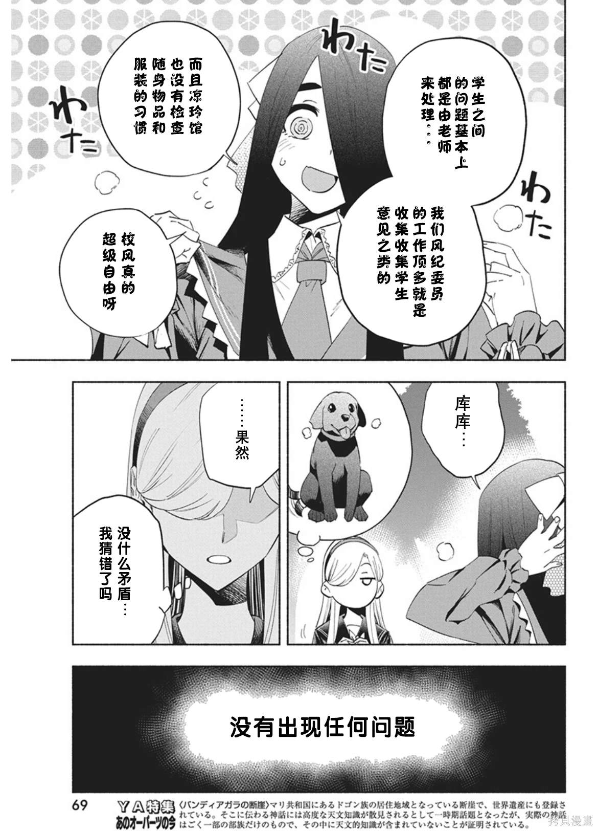 极道千金出自哪里漫画,第14话5图