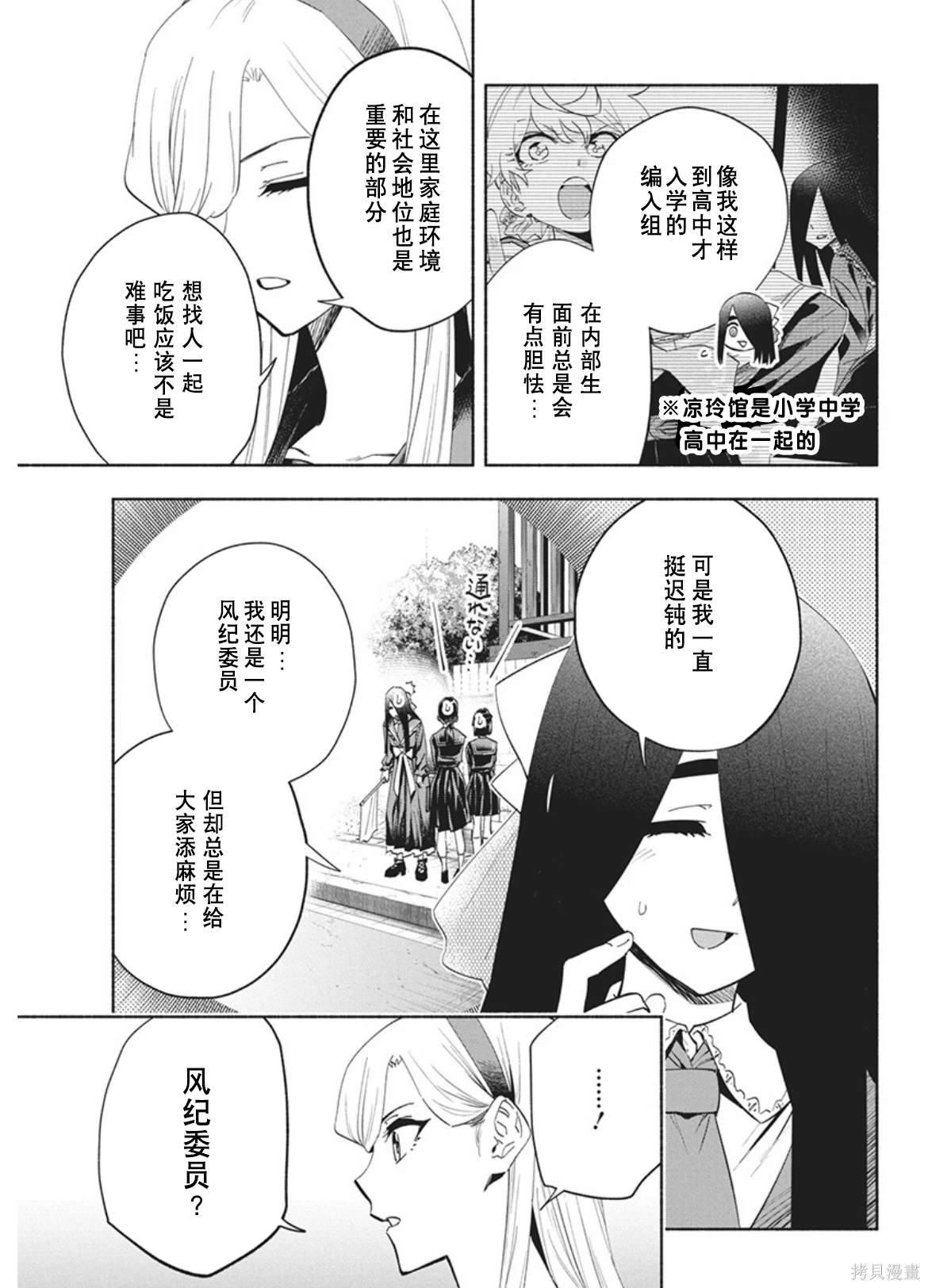 极道千金出自哪里漫画,第14话3图