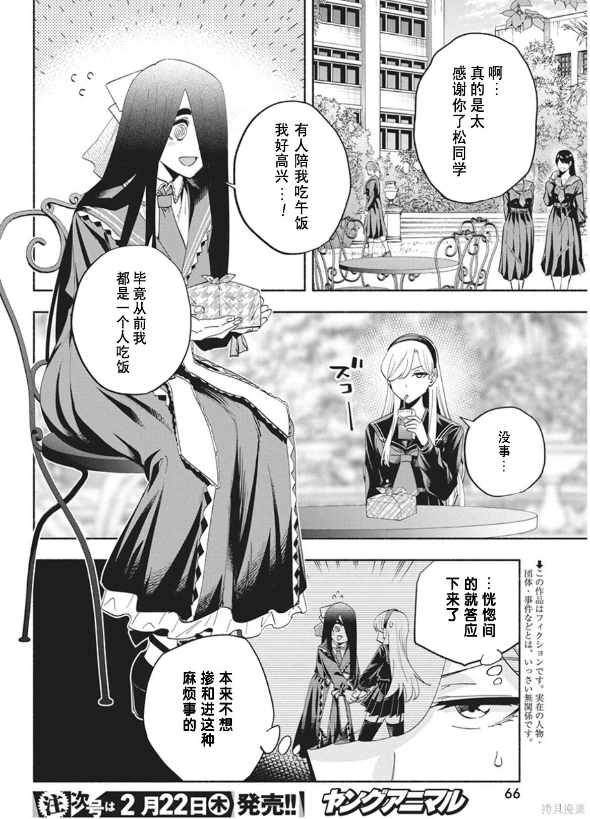 极道千金出自哪里漫画,第14话2图