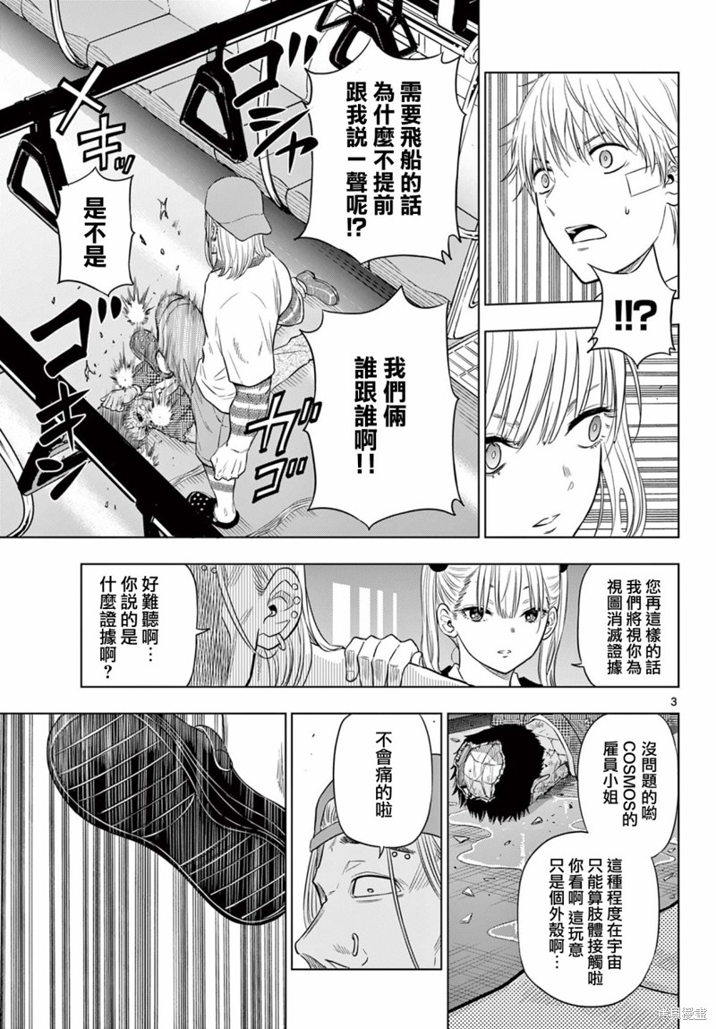 cosmos 过滤片 fe-1漫画,第3.1话3图