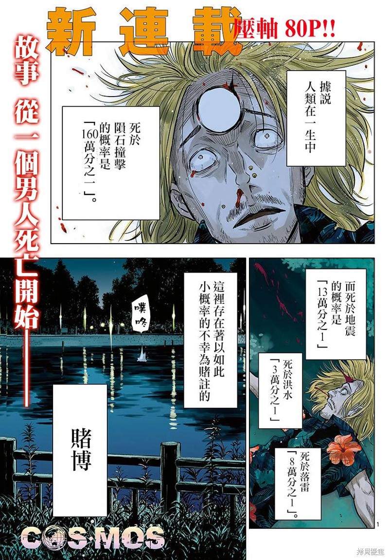 cosmos链都有哪些币漫画,第1话1图