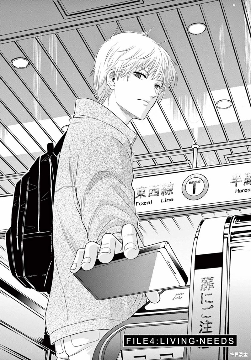 cosmos官网中文漫画,第3.2话3图