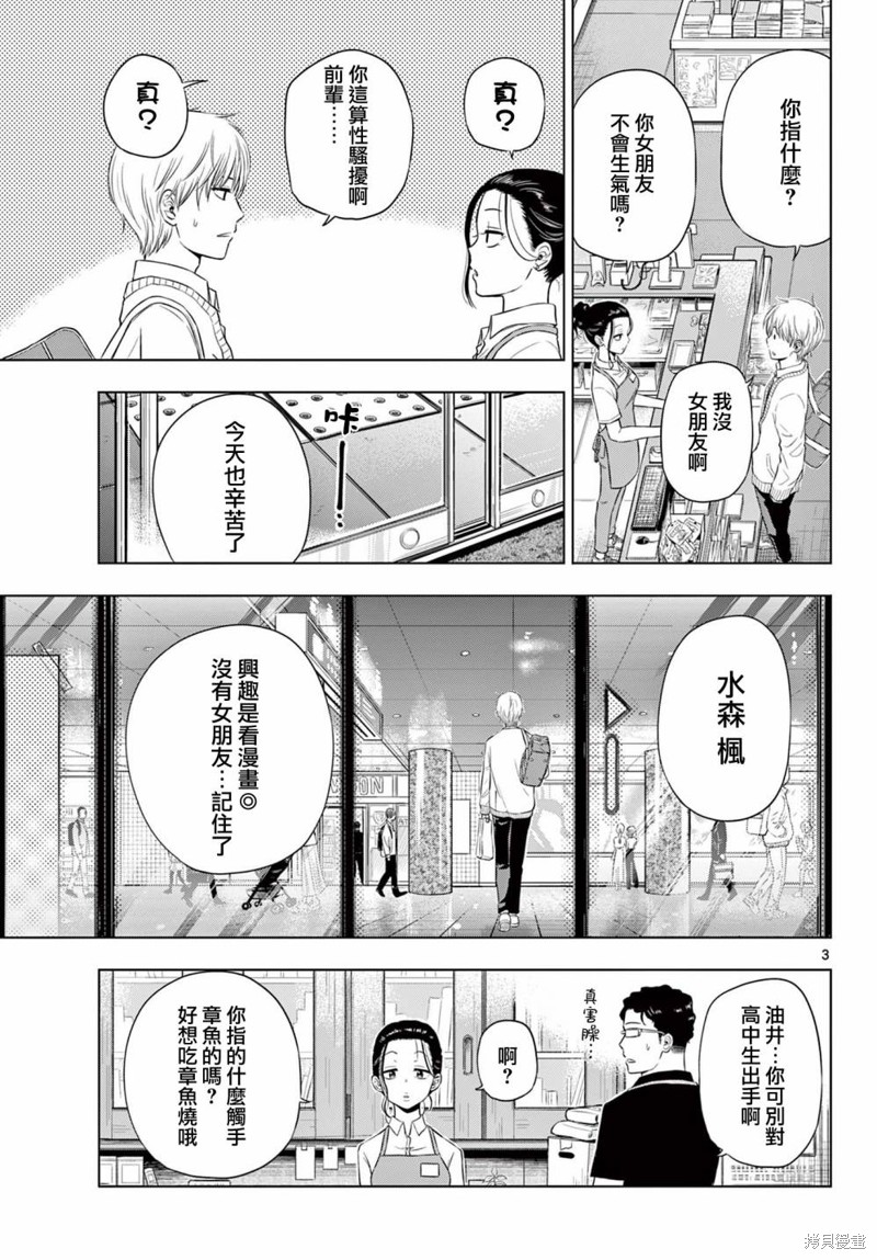 cosmo是什么公司漫画,第4.1话3图