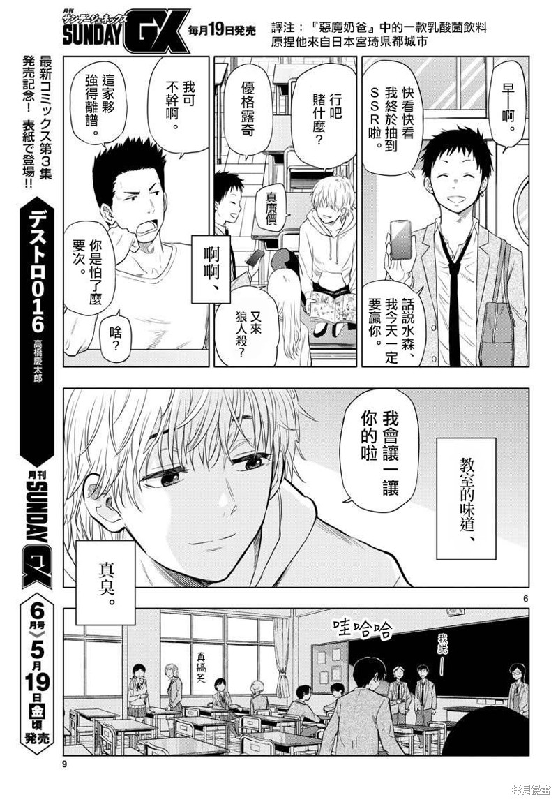 cosmos链都有哪些币漫画,第1话5图