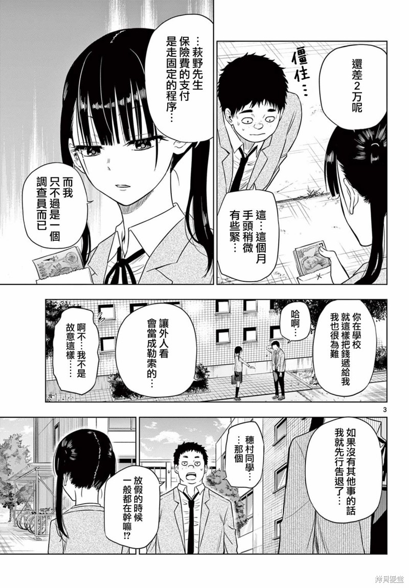 cosmos认证机构漫画,第5话2图