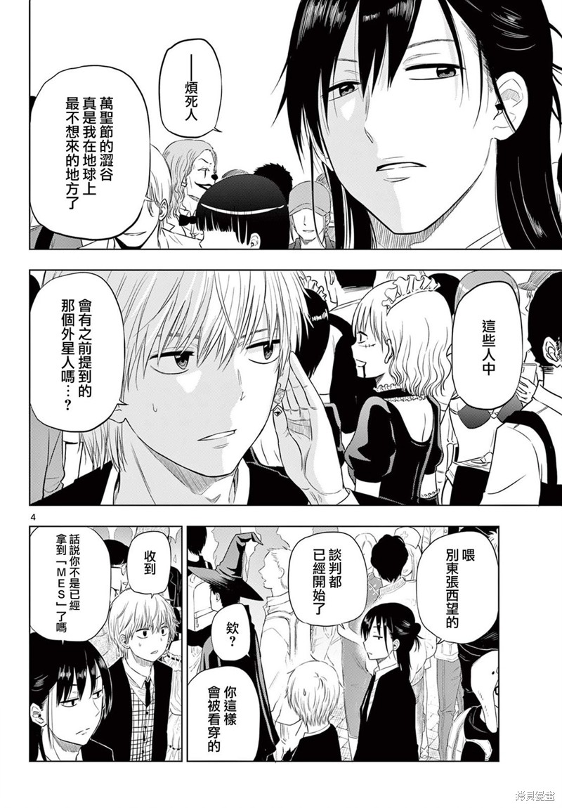 COSMOS成员的个人资料和演艺经历漫画,第6话4图