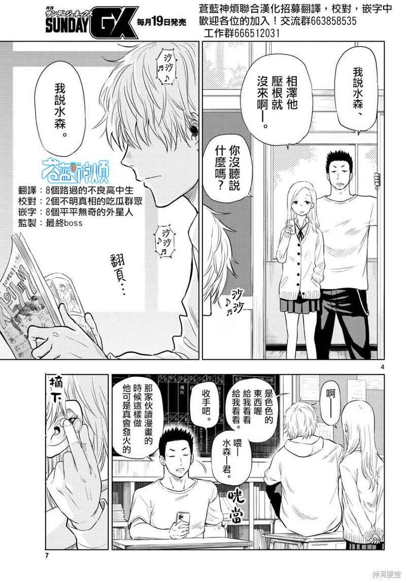 cosmos链都有哪些币漫画,第1话3图