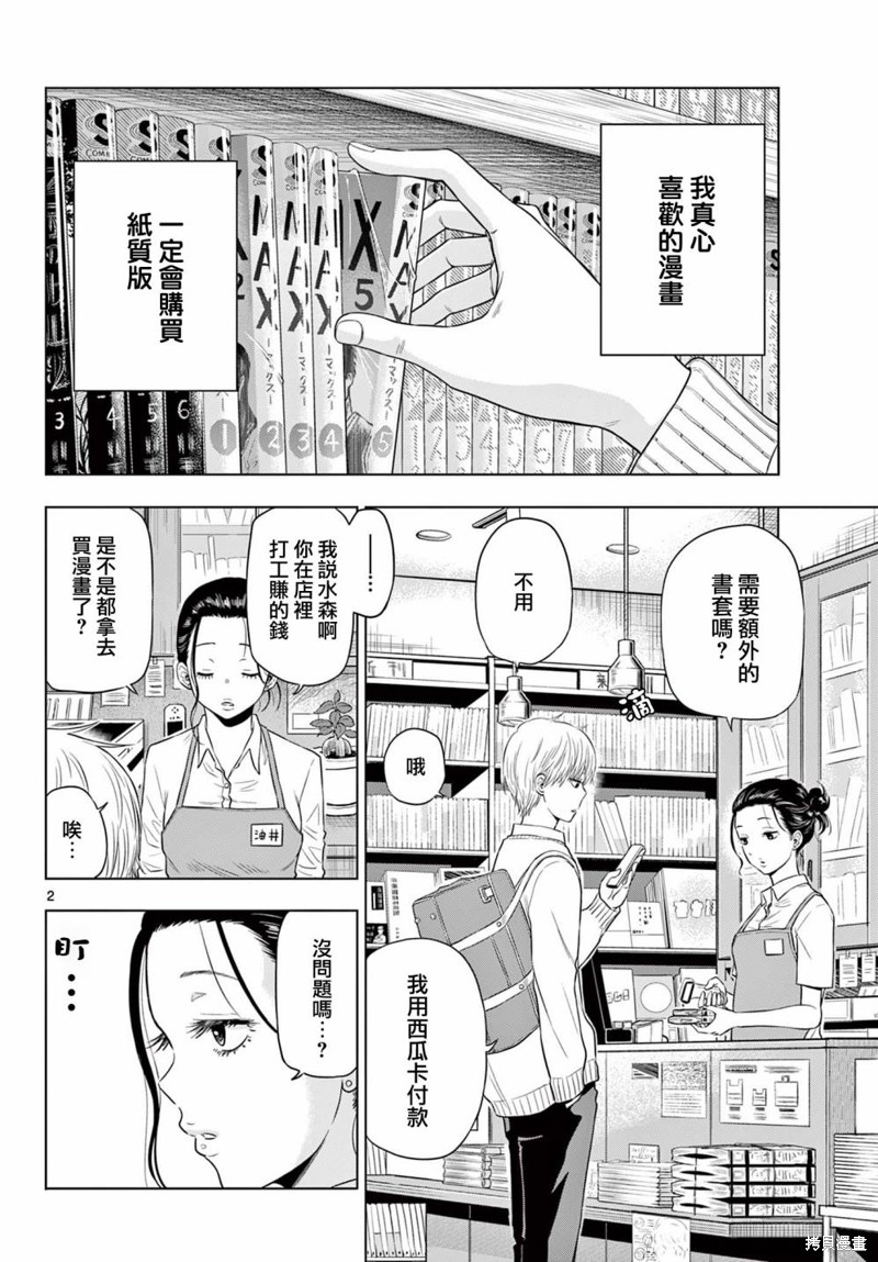 cosmos官网中文漫画,第3.2话4图