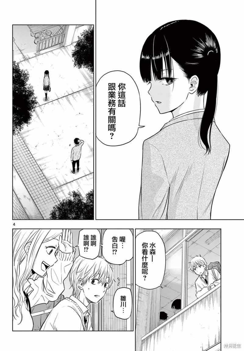 cosmos认证机构漫画,第5话3图