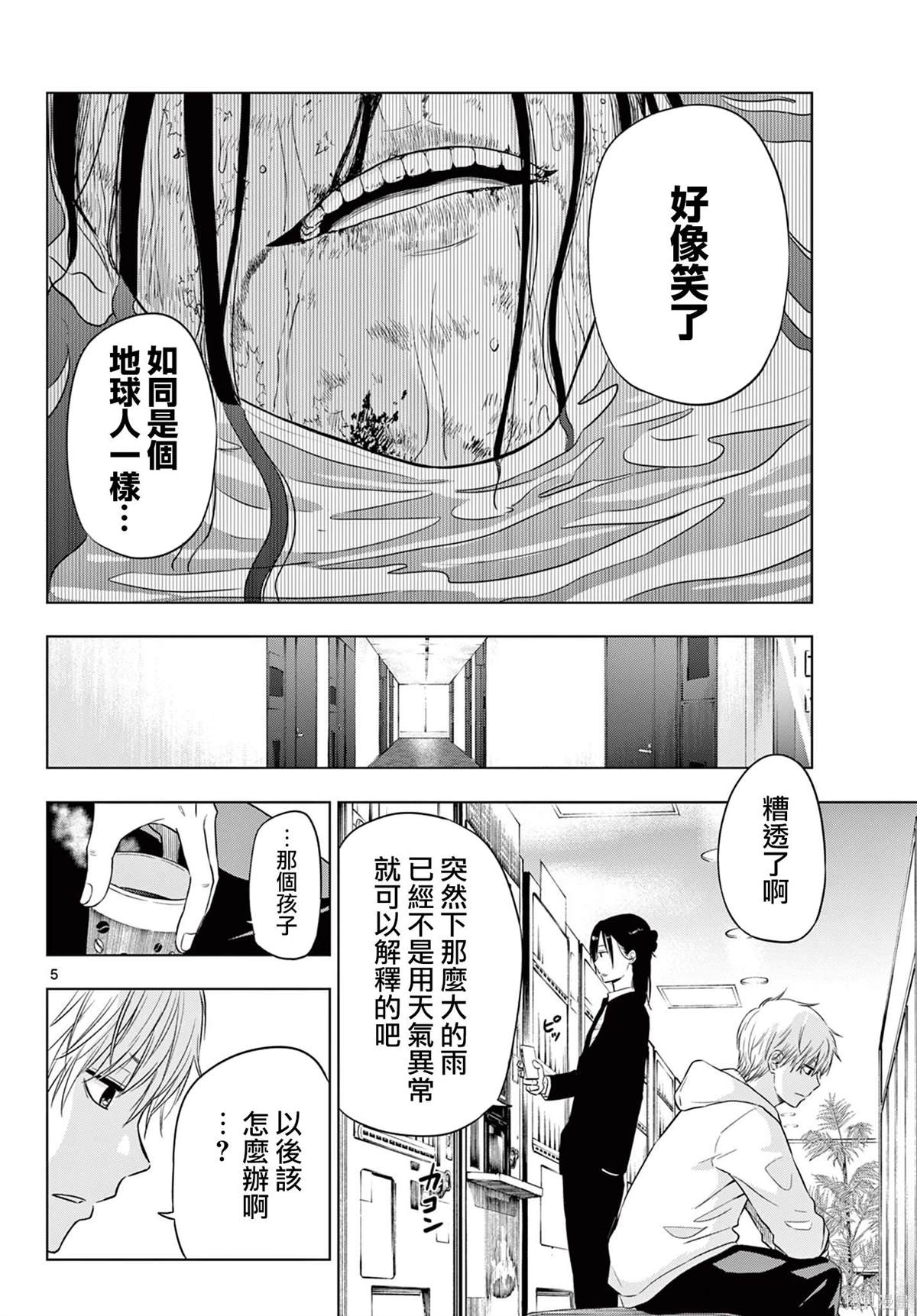 cosmo时尚盛典360度旋转镜头漫画,第8话5图