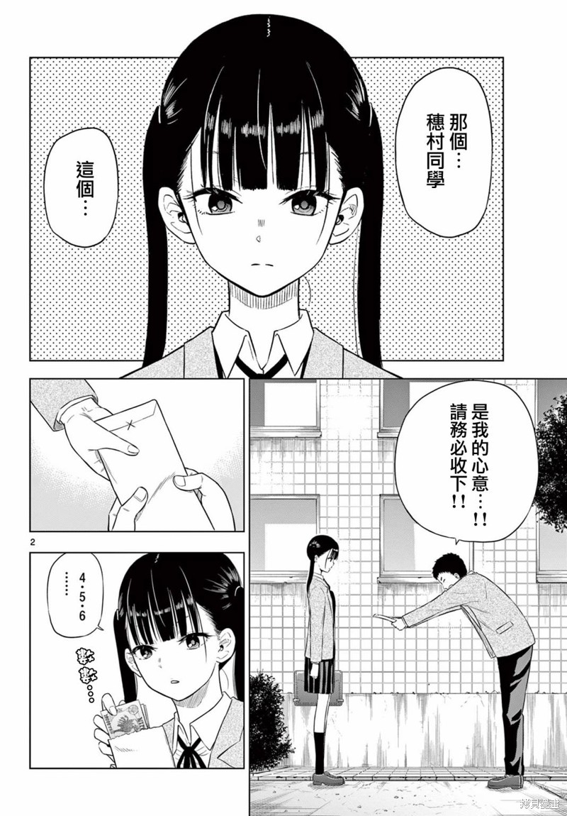 cosmos认证机构漫画,第5话1图