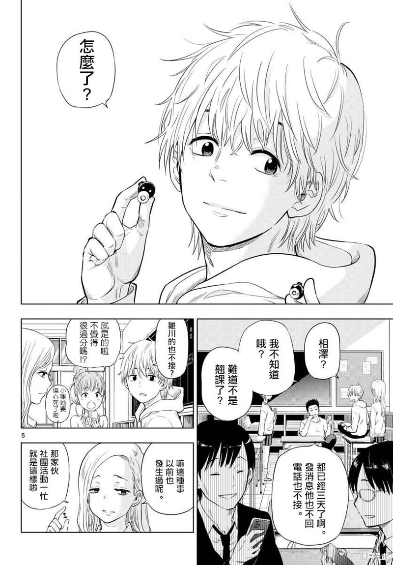 cosmos链都有哪些币漫画,第1话4图