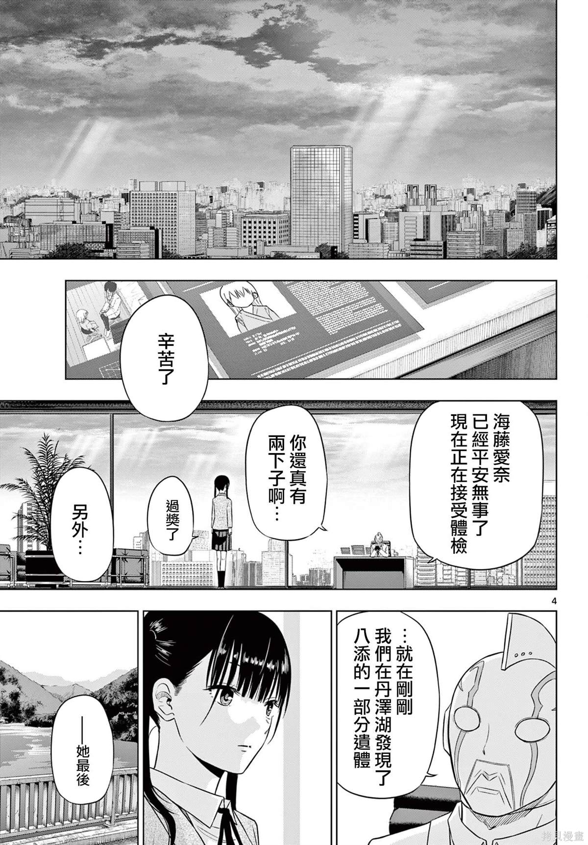 cosmo时尚盛典360度旋转镜头漫画,第8话4图