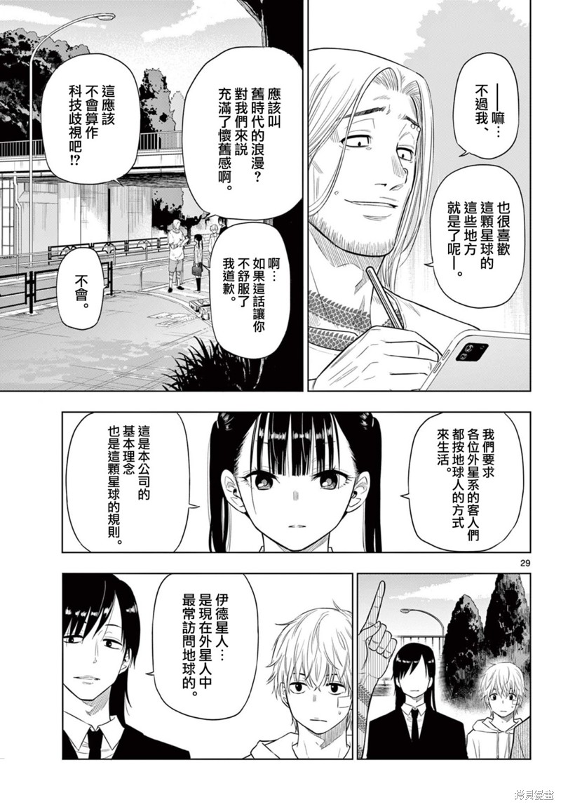 cosmos房车漫画,第2.2话3图