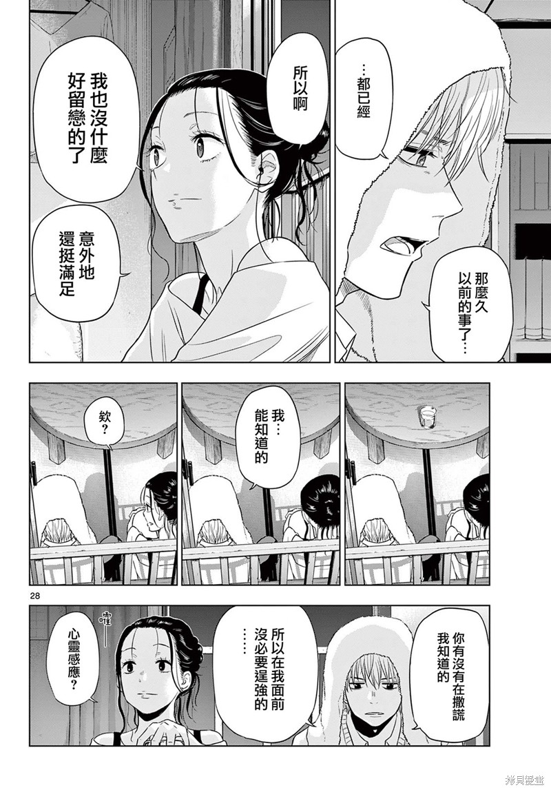 cosmos鞋漫画,第4.2话5图