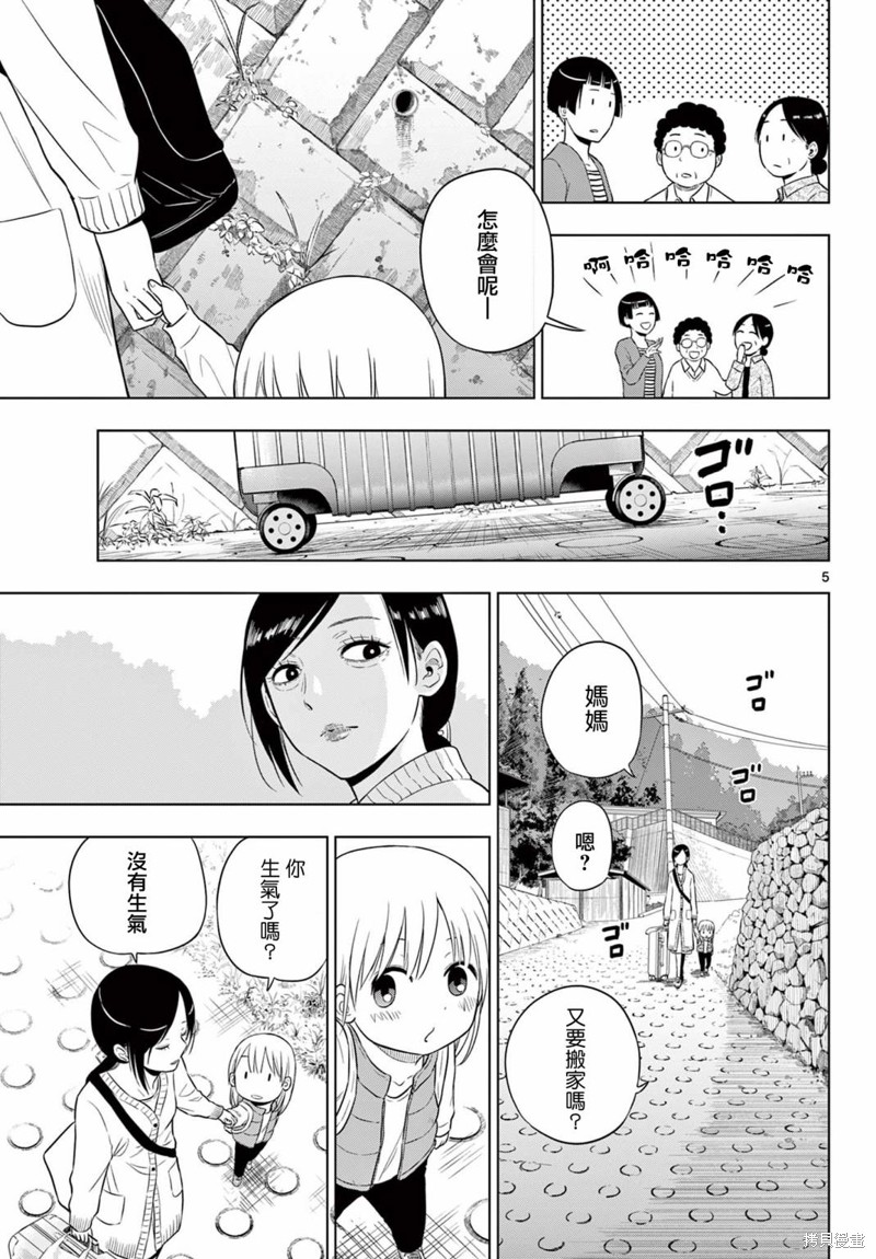 cosmos怎么读漫画,第7话5图