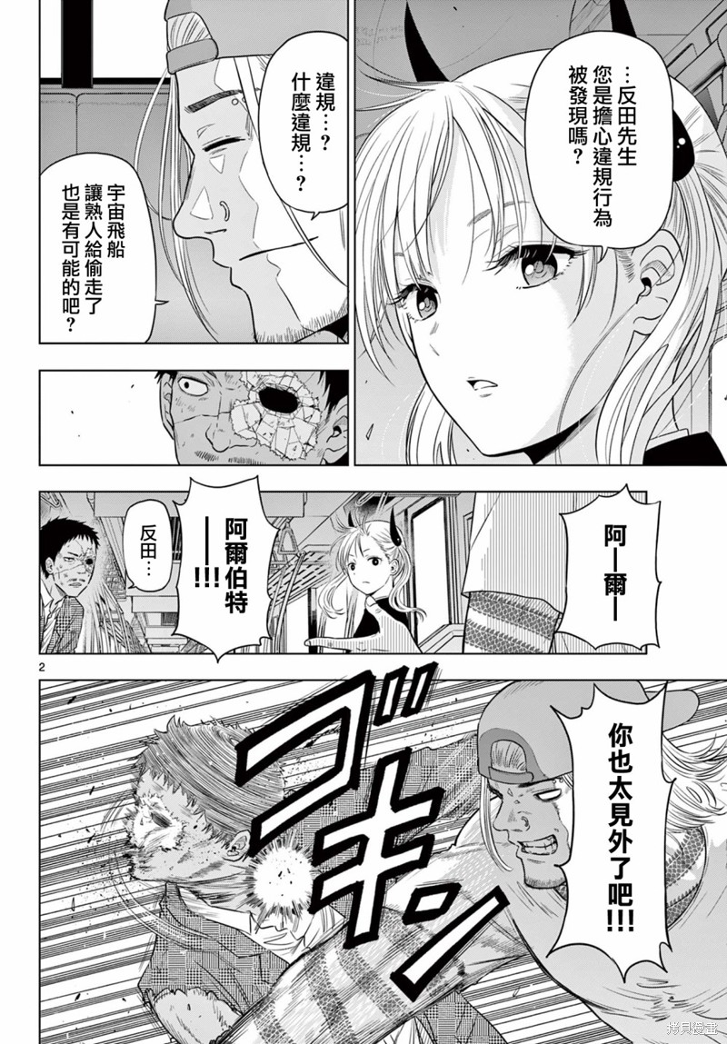 cosmos 过滤片 fe-1漫画,第3.1话2图