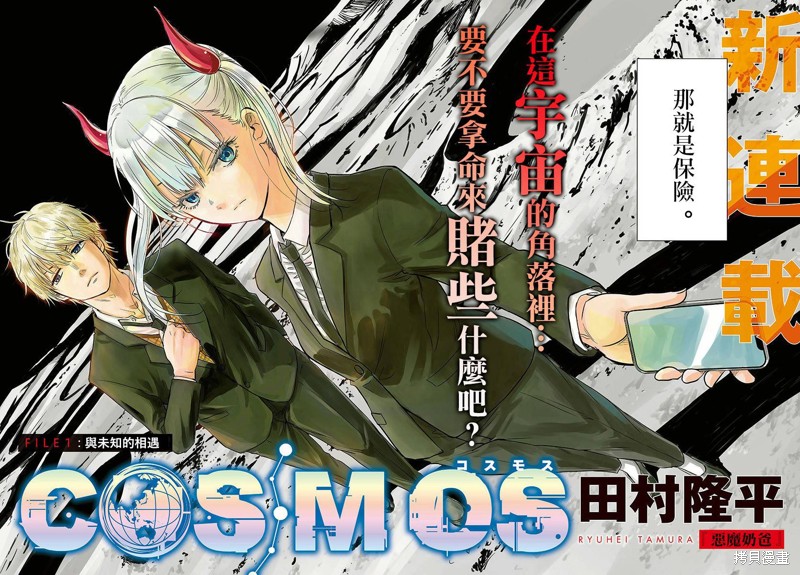 cosmos链都有哪些币漫画,第1话2图