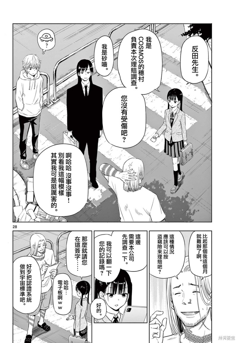 cosmos房车漫画,第2.2话2图